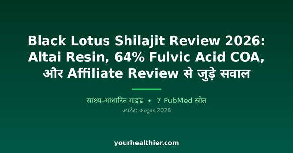 Black Lotus Shilajit Review 2026: Altai Resin, 64% Fulvic Acid COA, और Affiliate Review से जुड़े सवाल